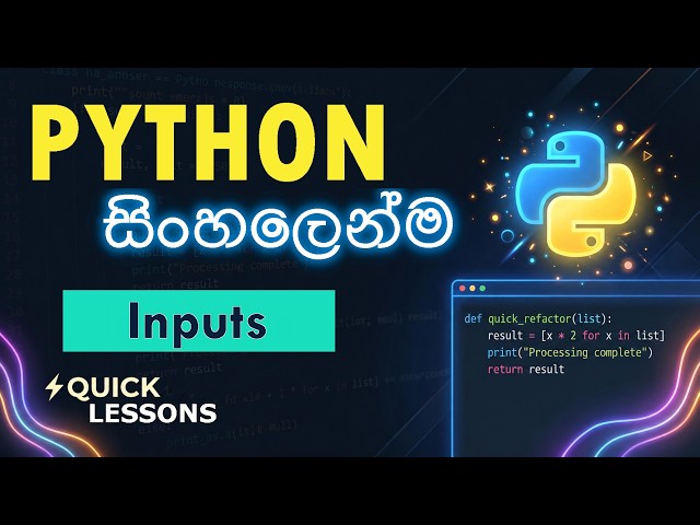 Python Inputs -  SINHALA | Python input function | Inputs in Python Sinhala