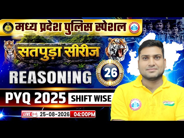 MP Police New Vacancy 2026 | MP Police Reasoning Previous Year Paper 2025 | MP Police Reasoning
