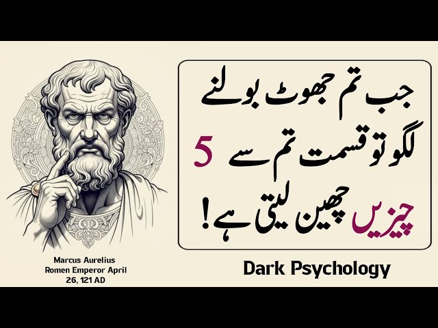 When You Start Lying, Destiny Takes Away 5 | Dark Psychology | Urdu Quotes Motivation