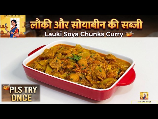 लौकी और सोयाबीन की सब्जी - High-Protein Lauki Soya Chunks Curry | Cook With Me 1129