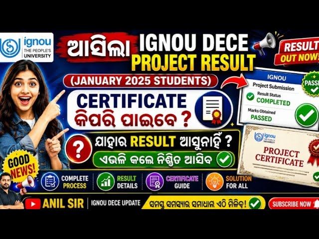 ଆସିଲା IGNOU DECE PROJECT RESULT, CERTIFICATE କିପରି ପାଇବେ? 🤔
