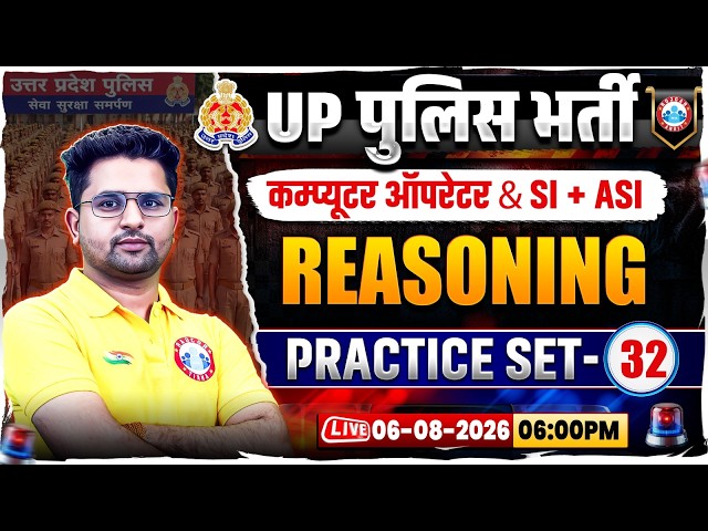 UP Police Computer Operator Reasoning Classes | UP SI/ASI Reasoning Practice Set 32
