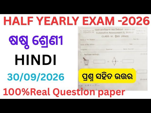 Class 6 Hindi Half-Yearly Exam Question Paper 2026 | 6th Class Hindi Half-Yearly Exam Question 2026