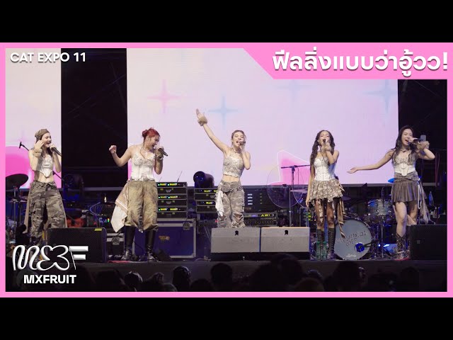 MXFRUIT ‘ฟีลลิ่งแบบว่าอู้วว!’ Stage Performance (CAT EXPO 11)