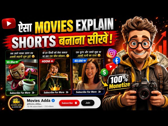 Learn to Make Movie Shorts Like This | Viral Video Formula 2026 | 100% Monetize | Movies Adda