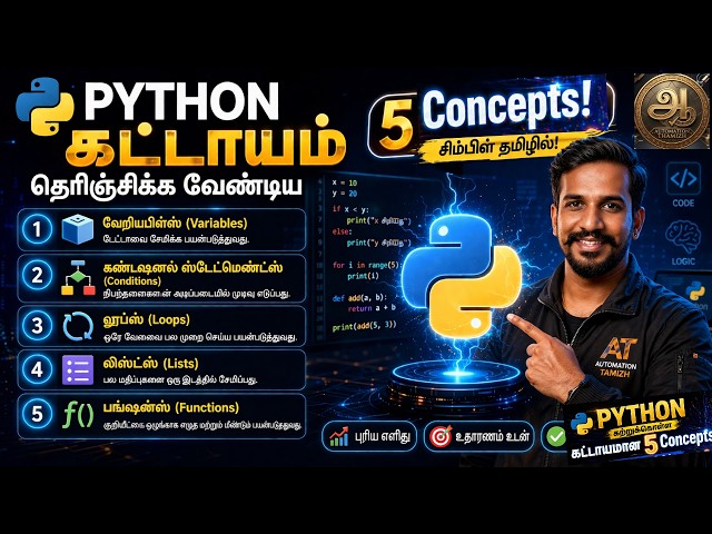 IT Job வேணுமா? Python Easy-ஆ கற்றுக்கணுமா? இந்த 5 தான் Game Changer! ⚡