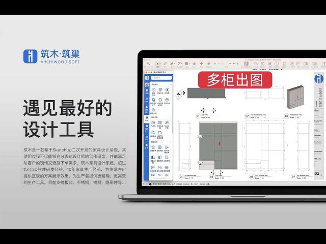 SketchUp Modeling & Plugin Tutorials |  SketchUp Furniture Design第多柜子高效出图
