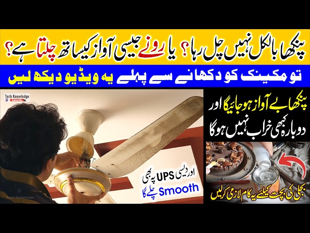 Ceiling Fan Not Working or Noisy / Fan Winding Repair & Varnish / Energy Saving Tip 👍