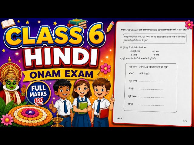 CLASS 6 HINDI ONAM EXAM QUESTION PAPER 2026 l  6 HINDI FIRST TERM QUESTION PAPER ANSWER 2025