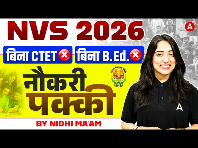 NVS सीधी भर्ती  2026 Notification | NVS 2026 Vacancy Eligibility/ Selection Process Complete Details