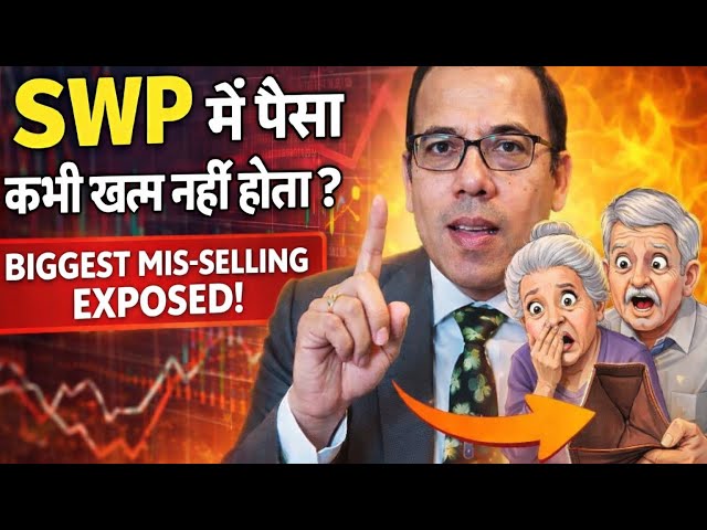 SWP में पैसा कभी खत्म नहीं होता? Biggest Retirement Mis-Selling Exposed!