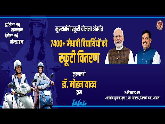 🔴Live- Scooty Distribution Scheme | Distribution of Scooties to 7400+ Meritorious Students - By t...