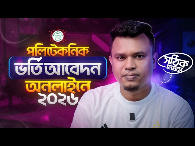 Polytechnic admission 2026 | BTEB Admission 2026 | Diploma Admission 2026 Apply Online