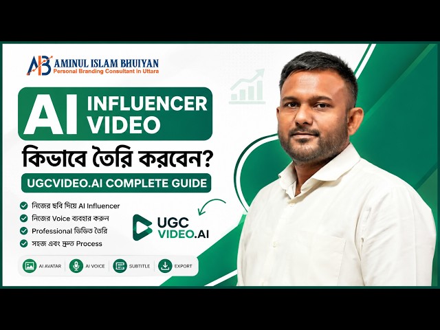 AI Influencer Video কীভাবে তৈরি করবেন? | UGCVideo ai Complete Guide Bangla