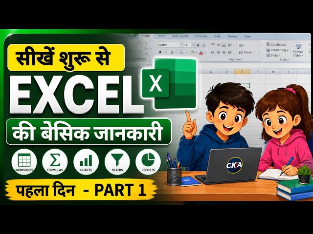 MS Excel Basic Knowledge in Hindi | MS Excel Introduction | Excel Tutorial Part 1 | Excel basic 