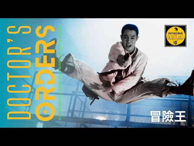 DR. WAI & THE SCRIPTURE WITH NO WORDS 冒險王 (1996) Retrospective