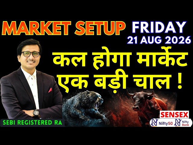 Nifty Prediction Sensex Analysis for Tomorrow FRIDAY 21 AUG 2026 | Nifty 50 Bank Nifty Tomorrow