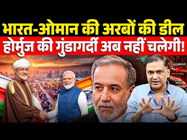 Iran Can't Pressure India Anymore: The Oman Connection | Major Gaurav Arya | The Chanakya Dialogues