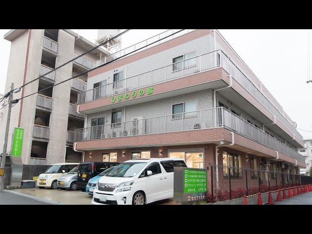 大阪市の『ひまわりの宿』のVR施設見学｜みんなの介護
