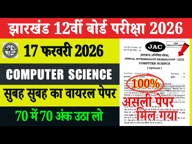 Class 12th 17 February Computer Science Viral Question 2026 | Jac Board Class 12 Computer Science