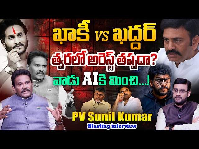ఖాకీ vs ఖద్దర్ | PV Sunil Kumar Blasting Interview | Spotlight with Sathish | MLA RRR | Ravan | 99TV