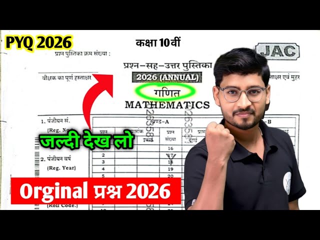ऑरिजिनल पेपर JAC BOARD CLASS 10 MATH PYQ QUESTIONS 2026 Previous Year Questions