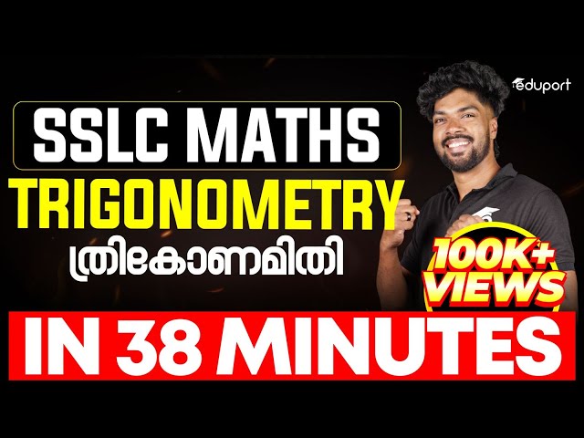 SSLC Maths | Trigonometry ത്രികോണമിതി Full Chapter Set  | Eduport