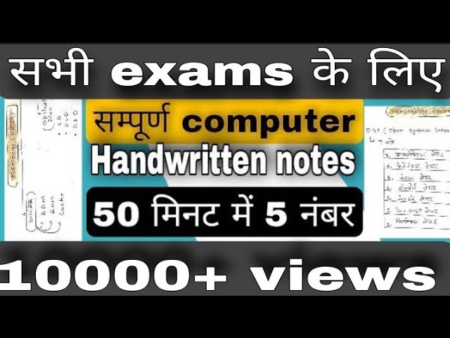 computer complete नोट्स| handwritten notes|for all exams|#ssc#cgl#banking#rrb#railway|Amit dwivedi