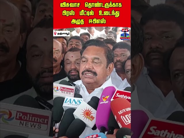 edappadipalanisamy | eps | admk