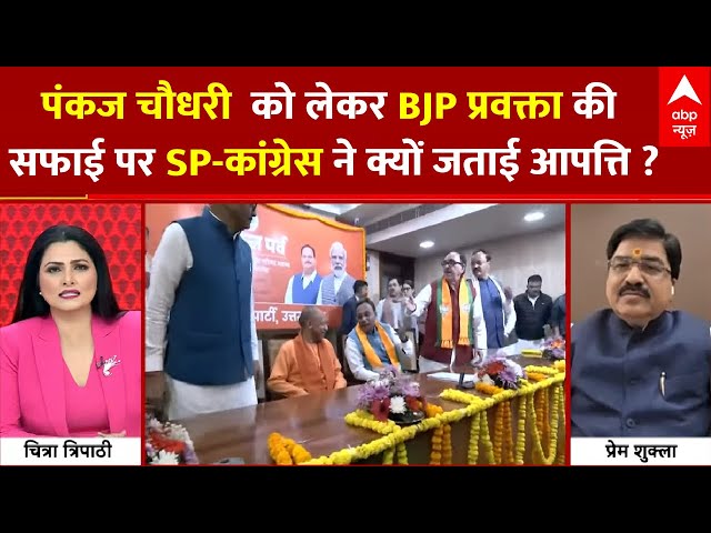 BJP State Chief: नए प्रदेश पर बोले BJP प्रवक्ता, कांग्रेस-SP में मच गई खलबली!