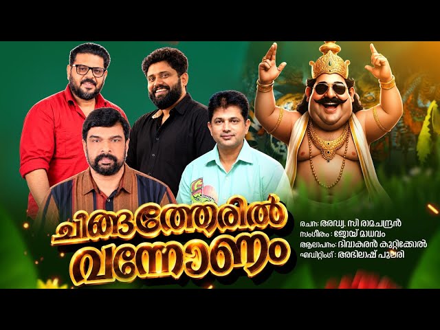 CHINGATHERIL VANNONAM | ONAM SONG 2026 | LYRICS : C RAMACHANDRAN | MUSIC : JOY MADHAVAM | DIVAKARAN