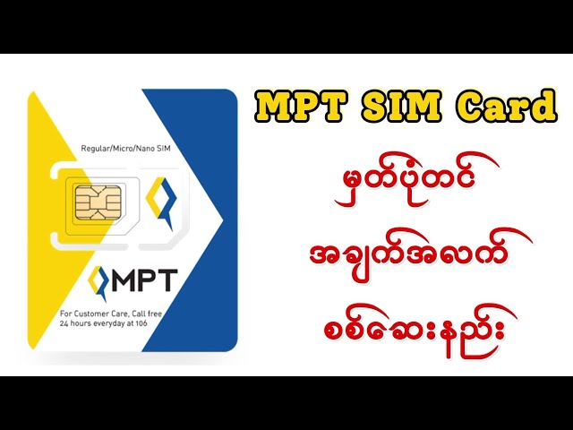 MPT SIM Card မှတ်ပုံတင်ထားတဲ့ အချက်အလက် စစ်နည်း #MPT
