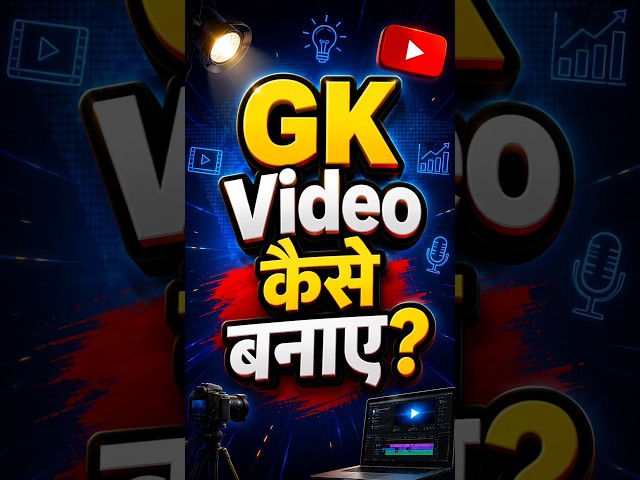 GK Video Kaise Banaye | GK Video Maker App