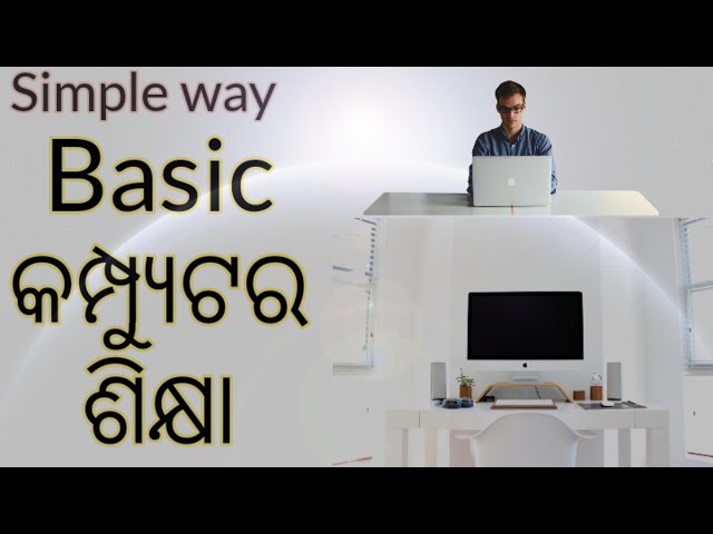 Computer Basic Knowledge In Odia | କମ୍ପ୍ୟୁଟର କ'ଣ? | step by step | Odia | EffectiveOdia
