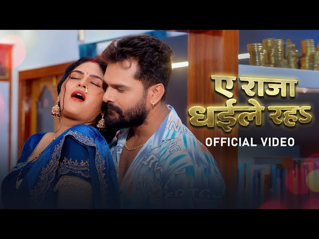 #Khesari Lal Yadav | ए राजा धईले रह #Video| Ft. #Neha Raj | Ae Raja Dhaile Raha | VYRL Bhojpuri
