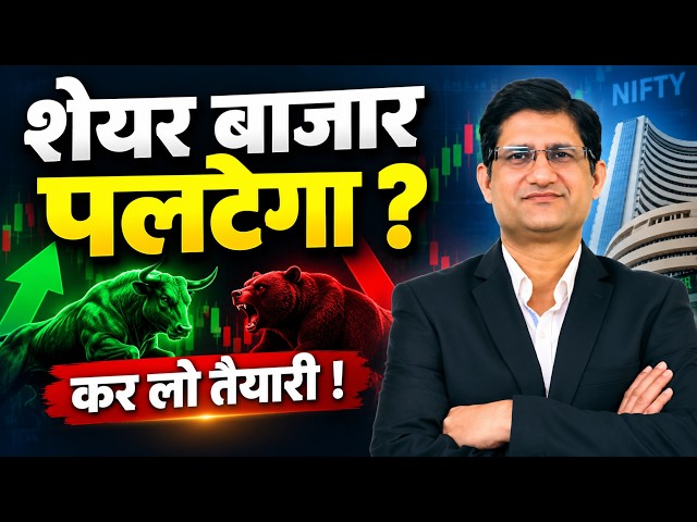 STOCK MARKET पलटेगा ? | September में NIFTY की अगली चाल तय करेंगे ये 2 बड़े संकेत ! Pade Raho |