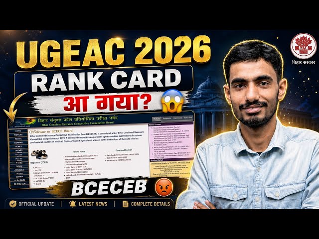 UGEAC 2026 Rank Card Out ? Bihar Engineering Counselling Update 2026 #ugeac #bcece2026 #UGEAC2026