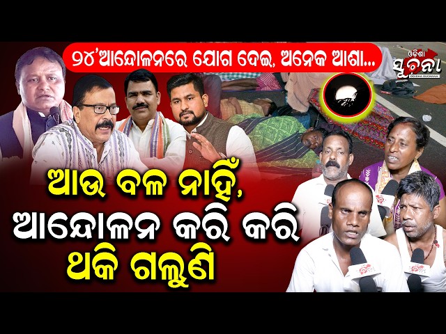 ଦାବି ପୂରଣ ନହେବା ଯାଏଁ ରାଜରାସ୍ତା ଛାଡ଼ିବୁନି! 😡 ଶିକ୍ଷକଙ୍କ ରଣହୁଙ୍କାର | Teacher Protest BBSR l OS