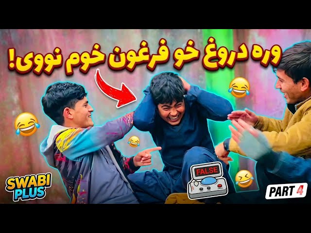 Dura Darogh Kho Firghoon Hom Na Vi! 😂 Swabi Plus Vines Part 4 (New Comedy 2026)