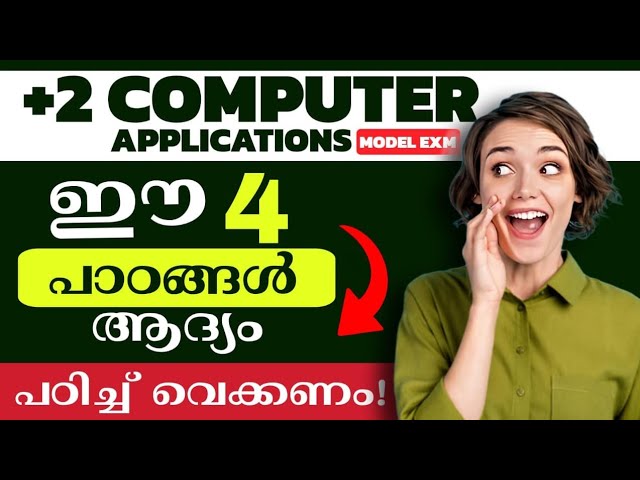 PLUS TWO COMPUTER APPLICATION MODEL EXAM⏩
