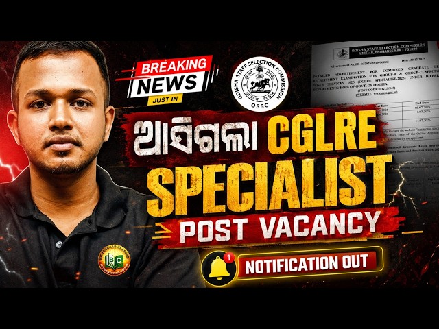 OSSC CGLRE Specialist Vacancy 2026 Out || Full Notification PDF, Eligibility & Exam Date Explained