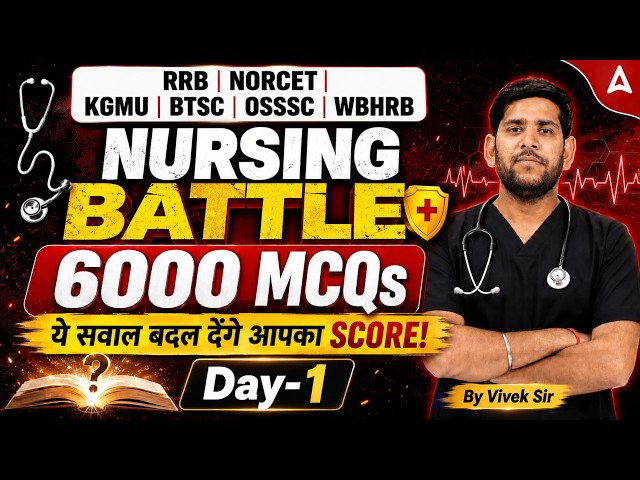 NORCET/KGMU/BTSC/OSSSC/WBHRB/RRB Nursing Superintendent MCQs #1 | By Vivek Sir