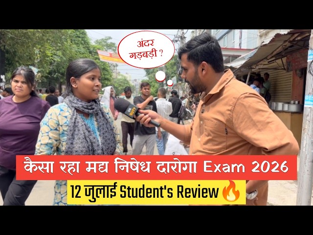 बिहार मद्य निषेध दारोगा 12 जुलाई Exam Review🔥| BiharProhibition si Exam Analysis Today |