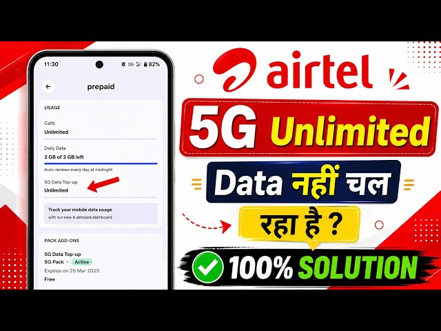 Airtel 5G Unlimited data nahi chal Raha hai | Airtel 5G Unlimited data not working 2026 | #airtel5g