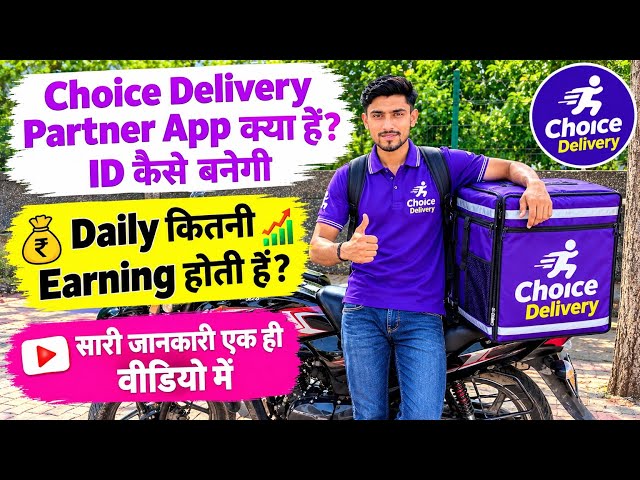 Choice delivery partner app क्या हैं?Choice delivery partner job earning,ID कैसे बनेगी 