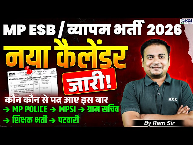 MP ESB/Vyapam New Calendar 2026 Update 📅 | MP Police | MPSI | MP Patwari | Panchayat Sachiv | KGS MP
