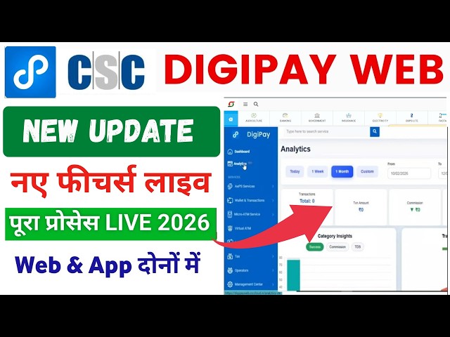 Big news for CSC Digipay | Digipay new service live | digipay new update | digipay today news