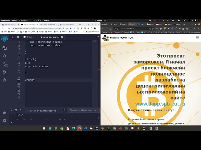 5. Solidity + Django. Почему у новичков не получается понять, как писать блокчейн приложения?