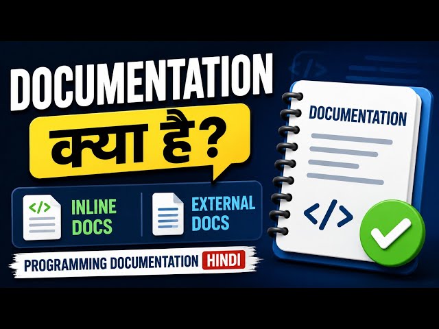 📝 Documentation क्या है? | Inline और External Documentation आसान हिंदी में
