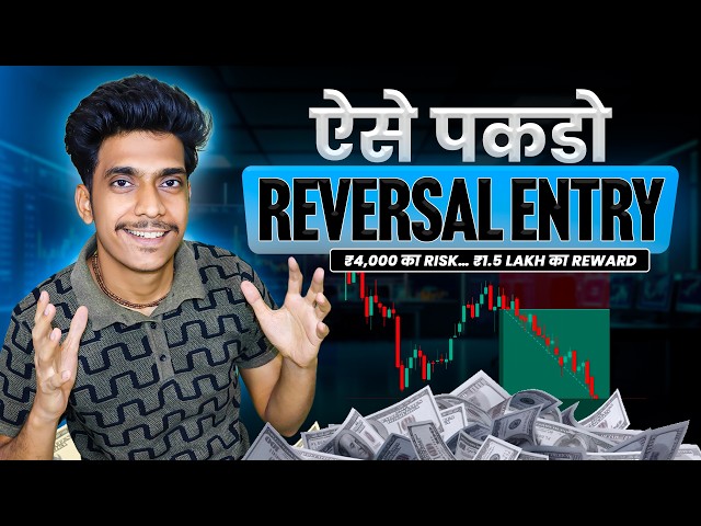 Reversal Strategy Explained | SKK Concept